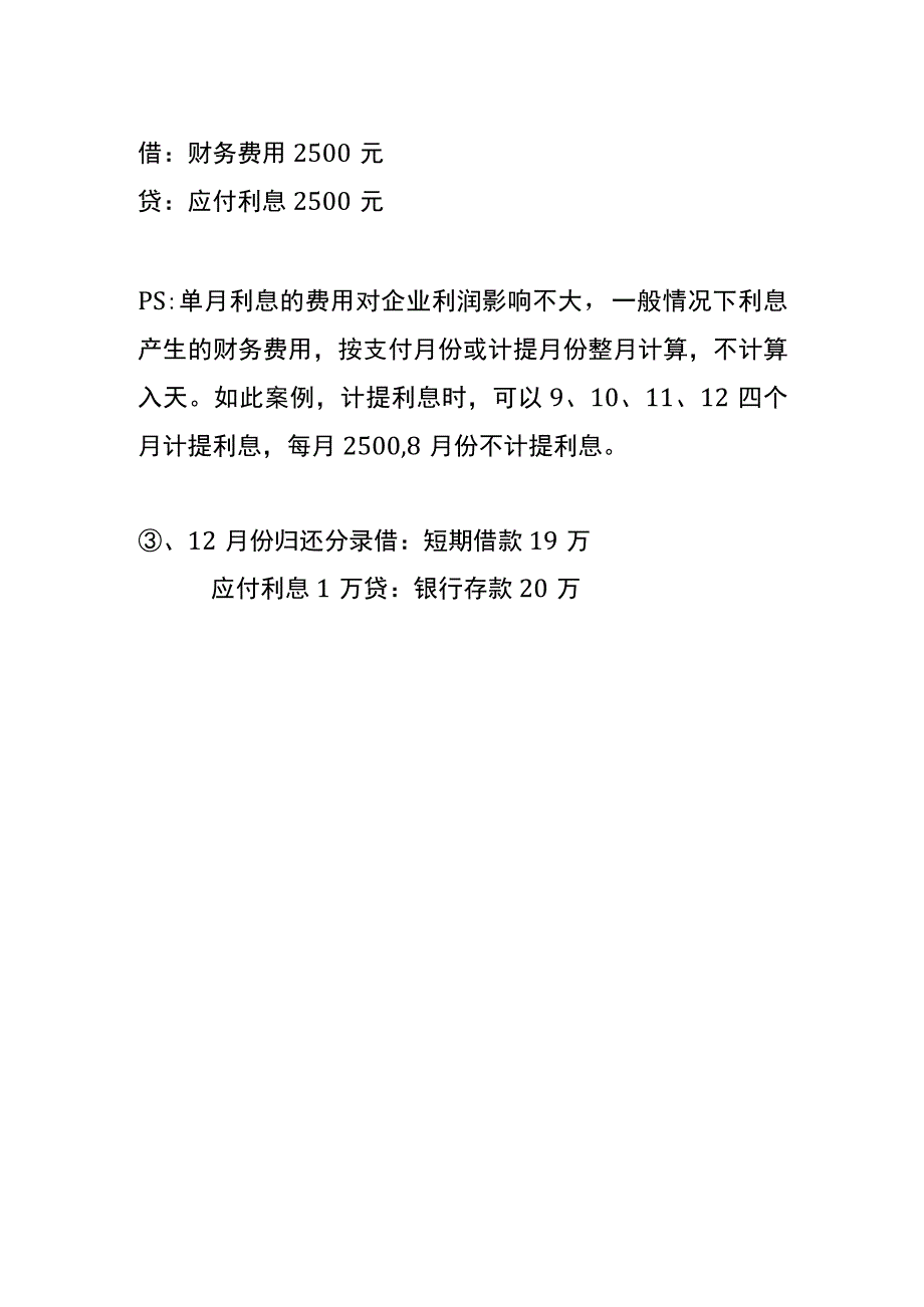 短期借款的会计账务处理.docx_第3页