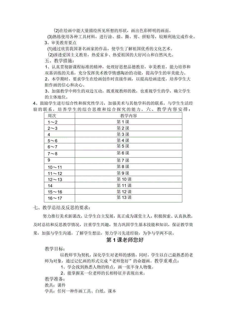 湘教版小学美术三年级上册最新教案.docx_第2页