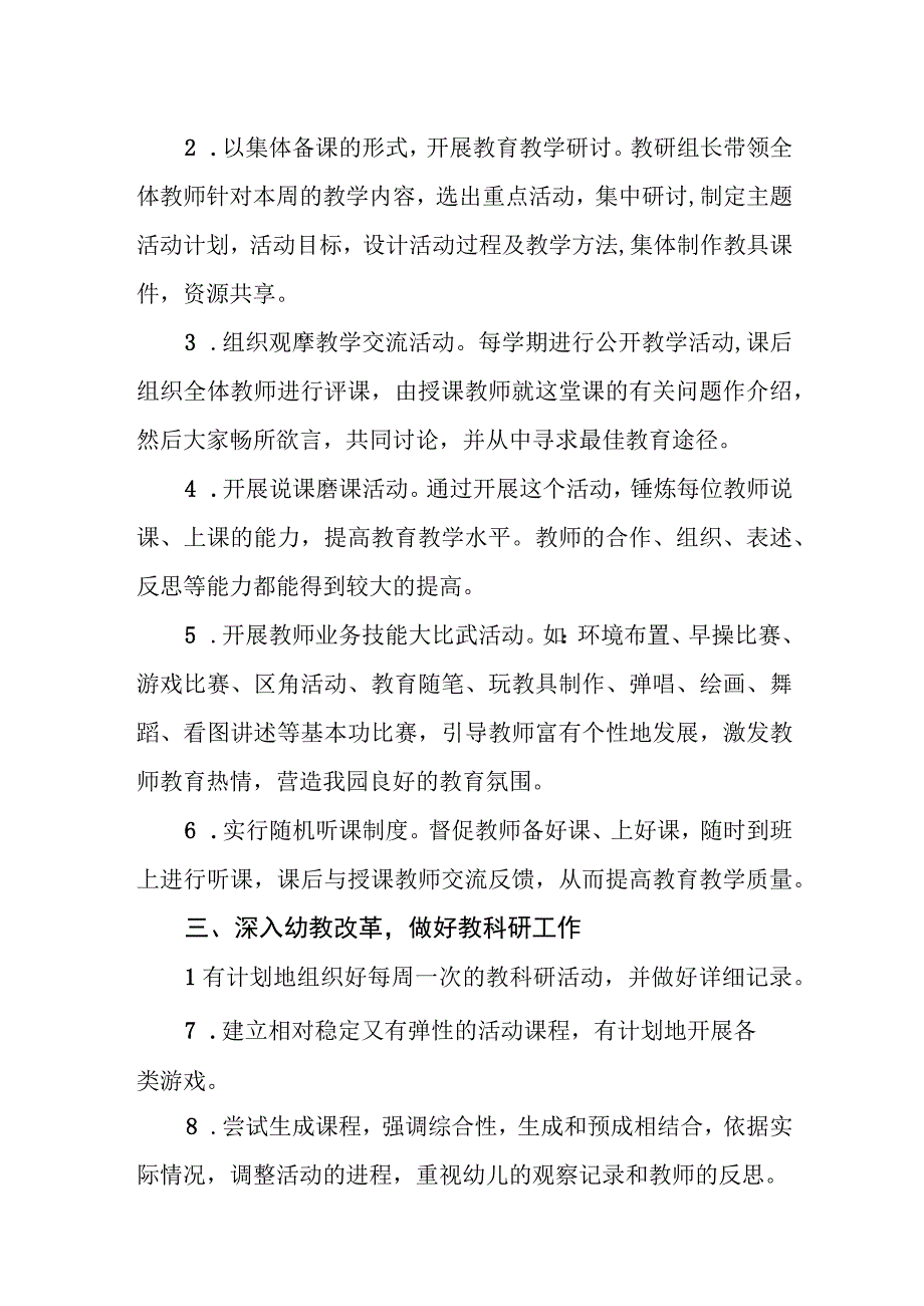 幼儿园2024年教科研工作计划.docx_第2页