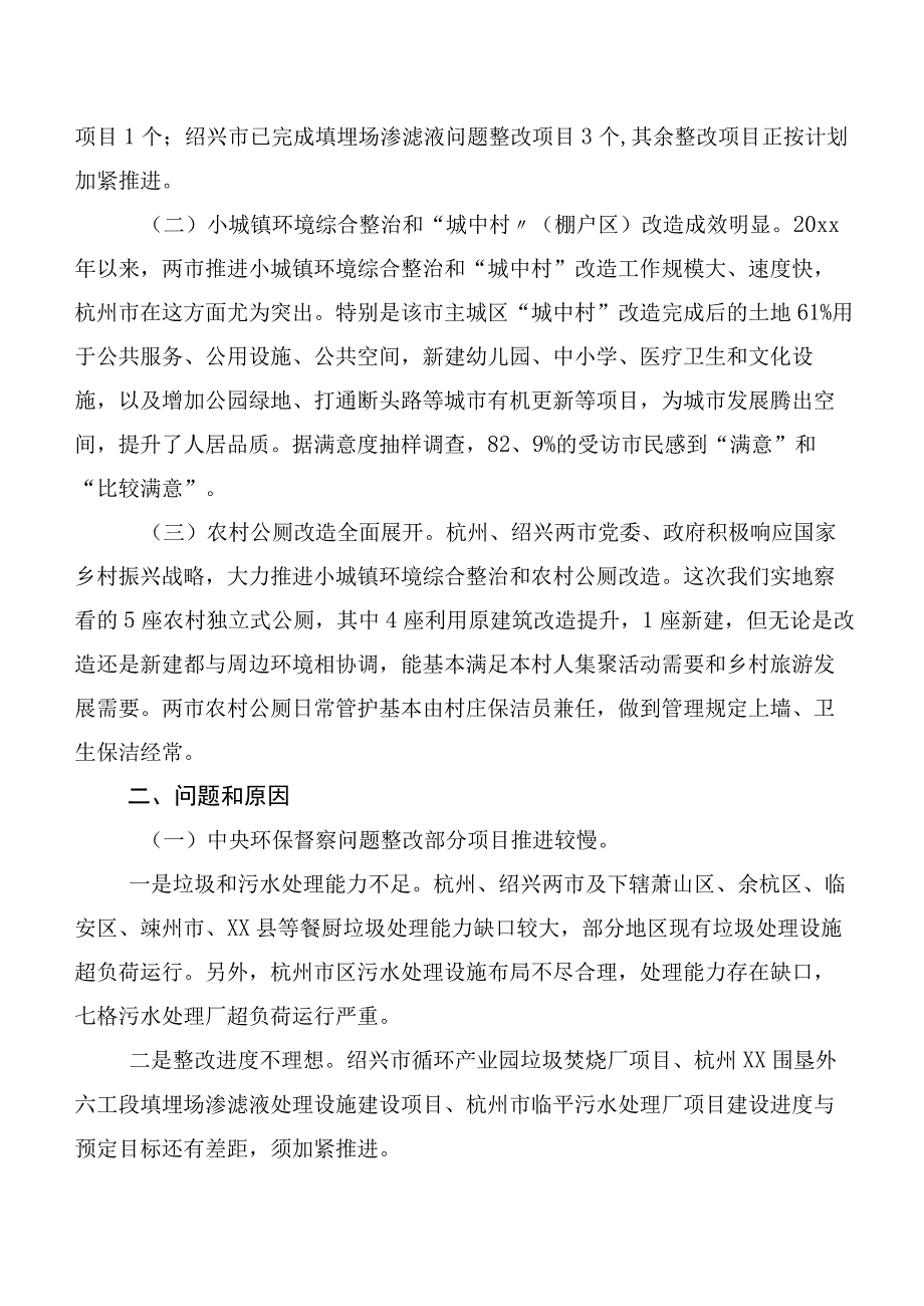 高质量改善城乡人居环境——关于加快推进城乡环境基础设施建设的调研报告.docx_第2页