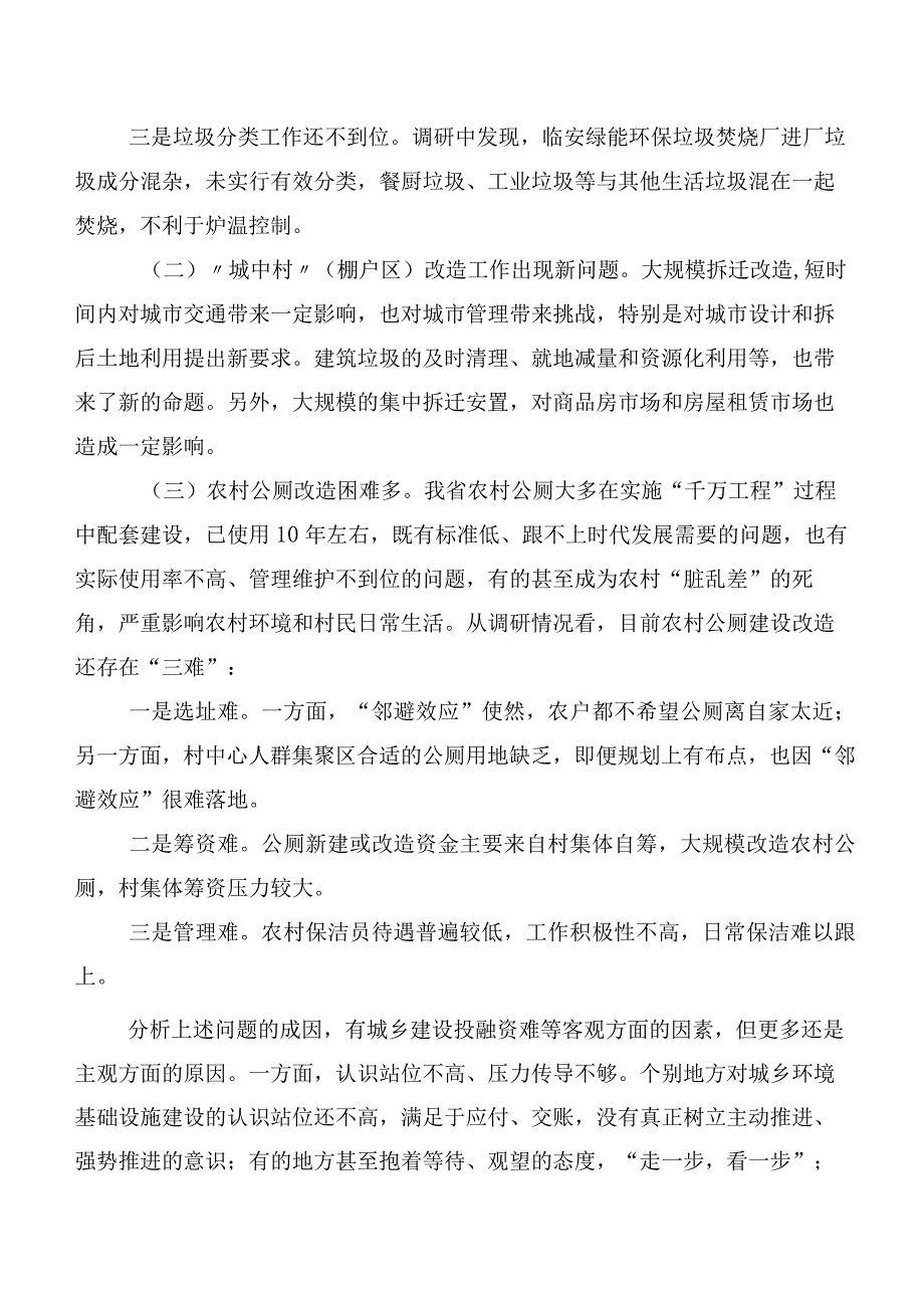 高质量改善城乡人居环境——关于加快推进城乡环境基础设施建设的调研报告.docx_第3页