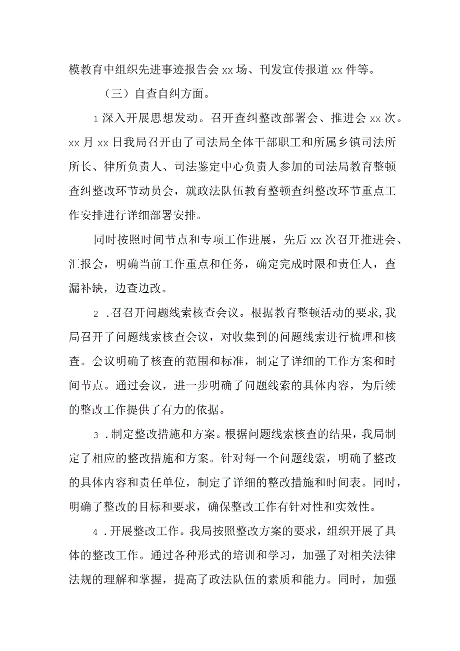 某县司法局政法队伍教育整顿查纠整改环节总结评估报告.docx_第2页