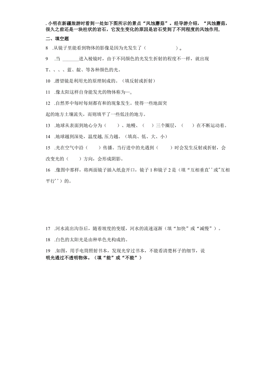 教科版五年级上册科学期中综合训练（1-2单元）.docx_第3页