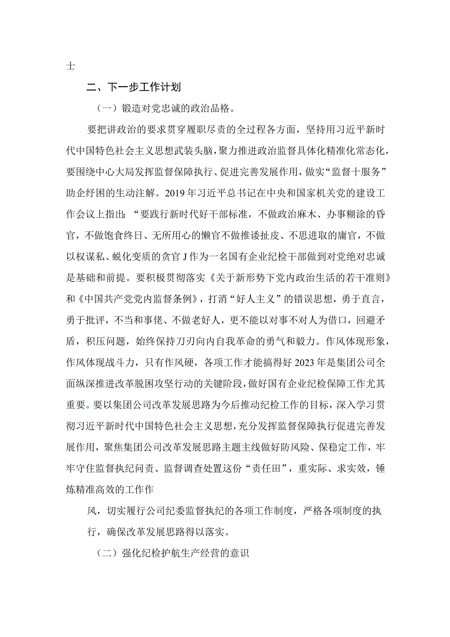 想一想我是哪种类型干部学习心得研讨发言材料8篇供参考.docx_第3页