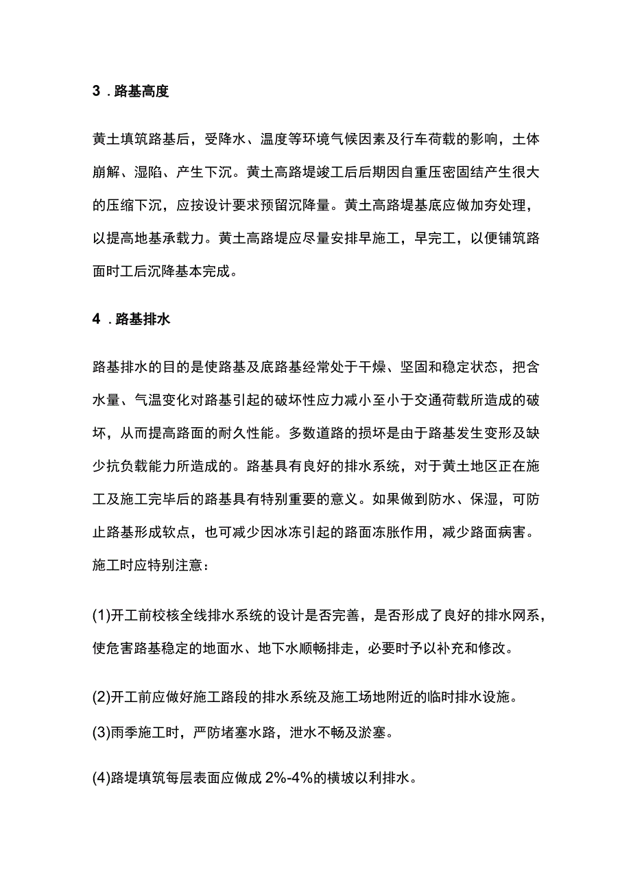 湿陷性黄土地区路基施工控制要点及处理方法.docx_第2页