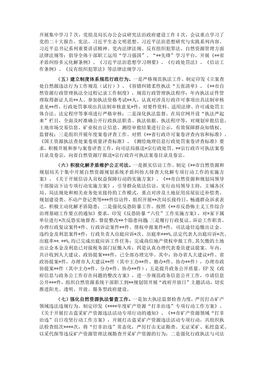 自然资源和规划局2022年法治建设成效工作总结及2023年工作计划.docx_第2页