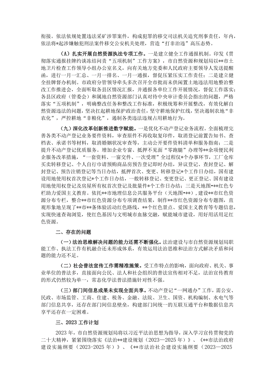 自然资源和规划局2022年法治建设成效工作总结及2023年工作计划.docx_第3页