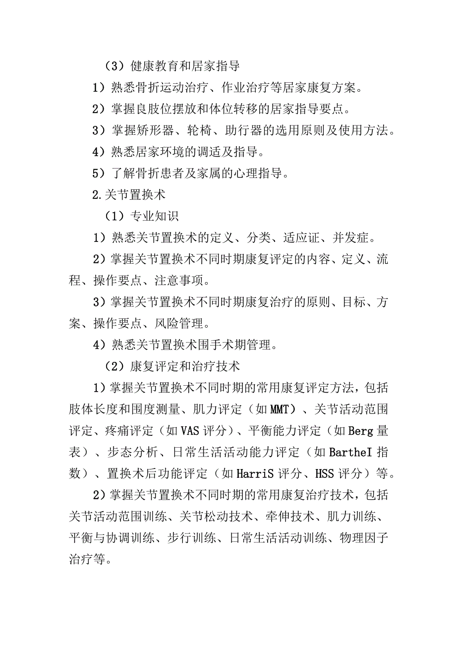 运动系统常见疾病功能障碍的培训内容.docx_第2页