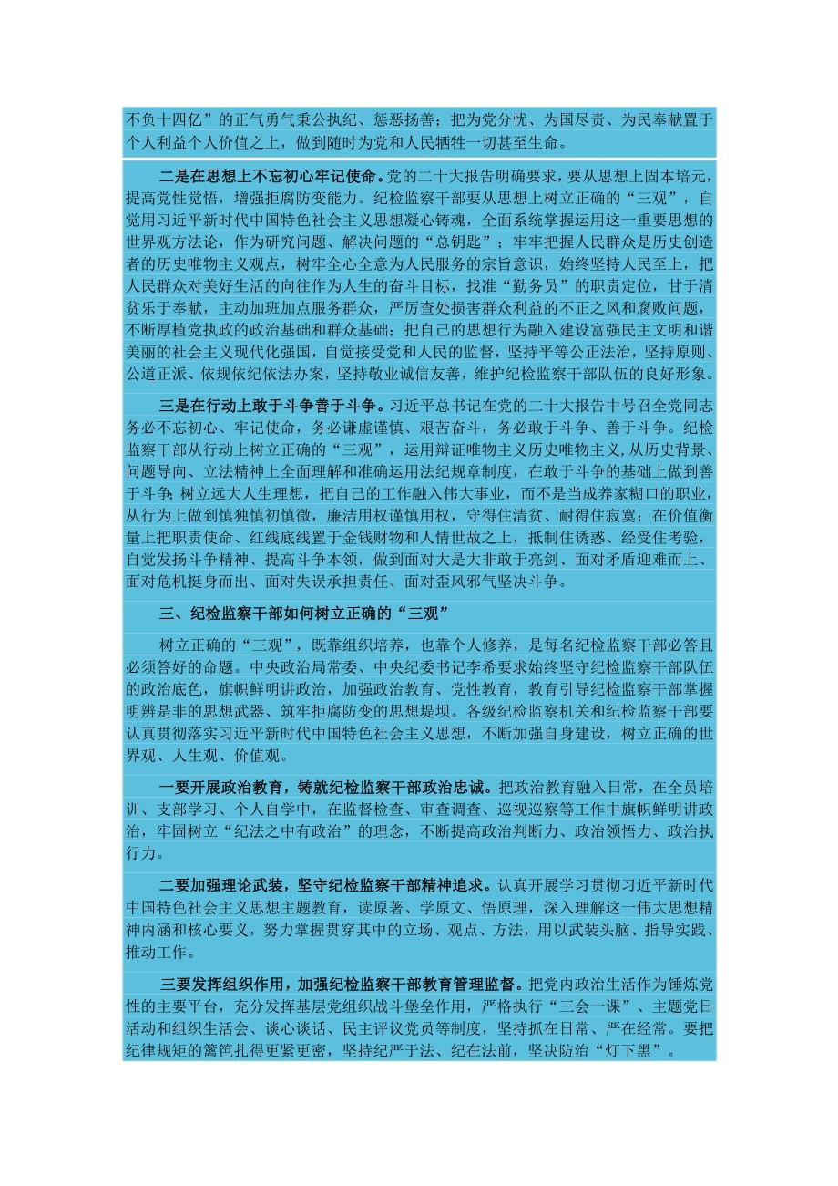 研讨发言：筑牢纪检干部干部拒腐防变“三观”防线.docx_第2页