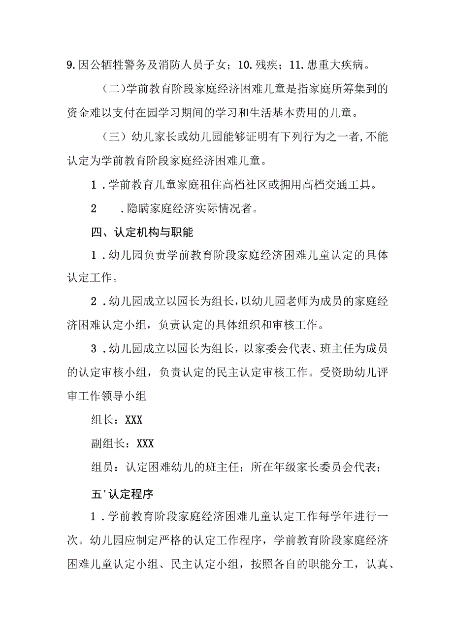 幼儿园家庭经济困难学生认定审核制度.docx_第2页