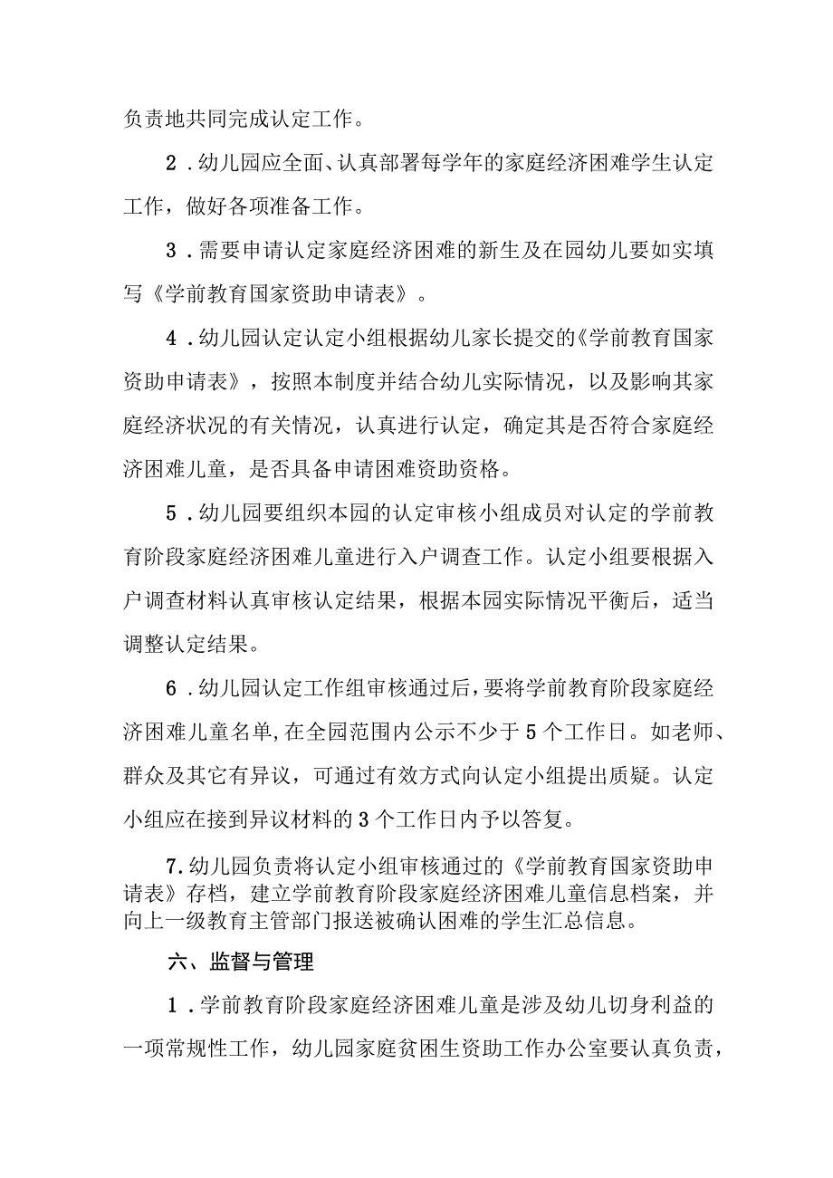 幼儿园家庭经济困难学生认定审核制度.docx_第3页