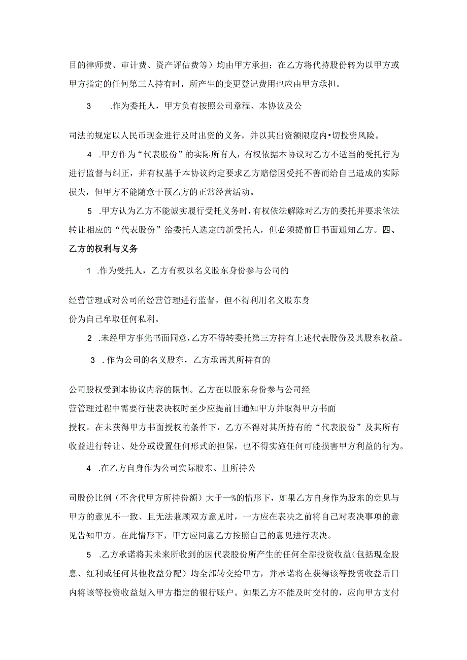 股权代持协议书范本5套.docx_第2页