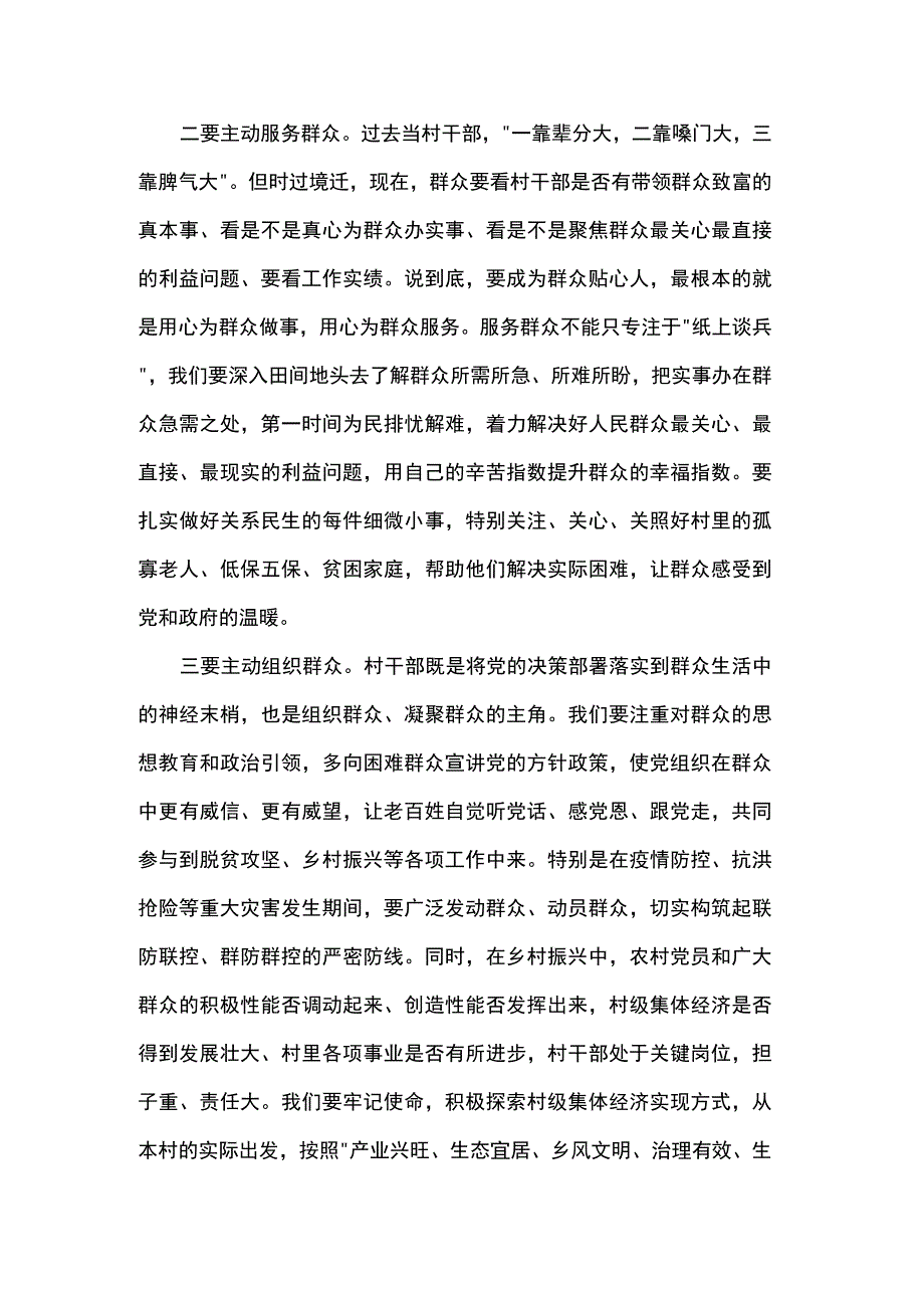 村干部研讨交流发言.docx_第2页