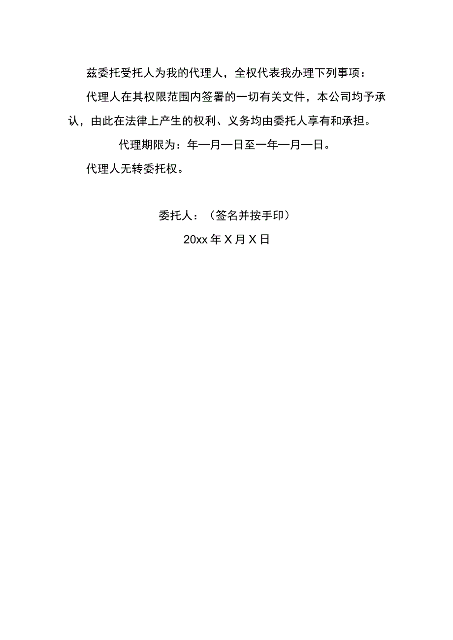 特别授权委托书.docx_第2页