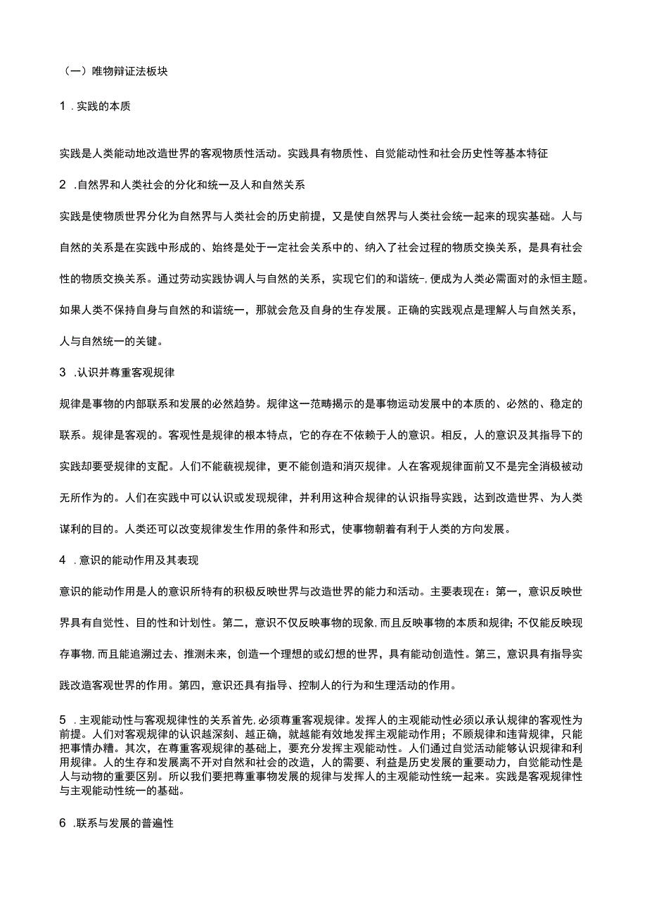 马原23个原理.docx_第1页