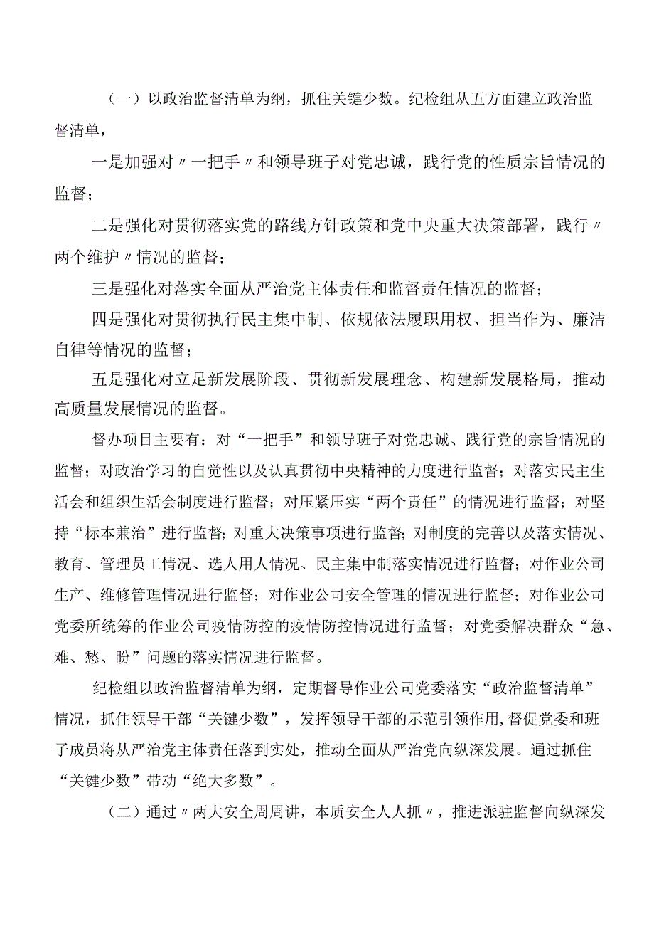 建设廉洁文化强化派驻监督”在基层的探索与实践.docx_第3页