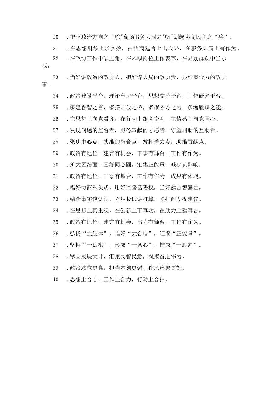 政协工作类排比句40例（2022年6月28日）.docx_第2页