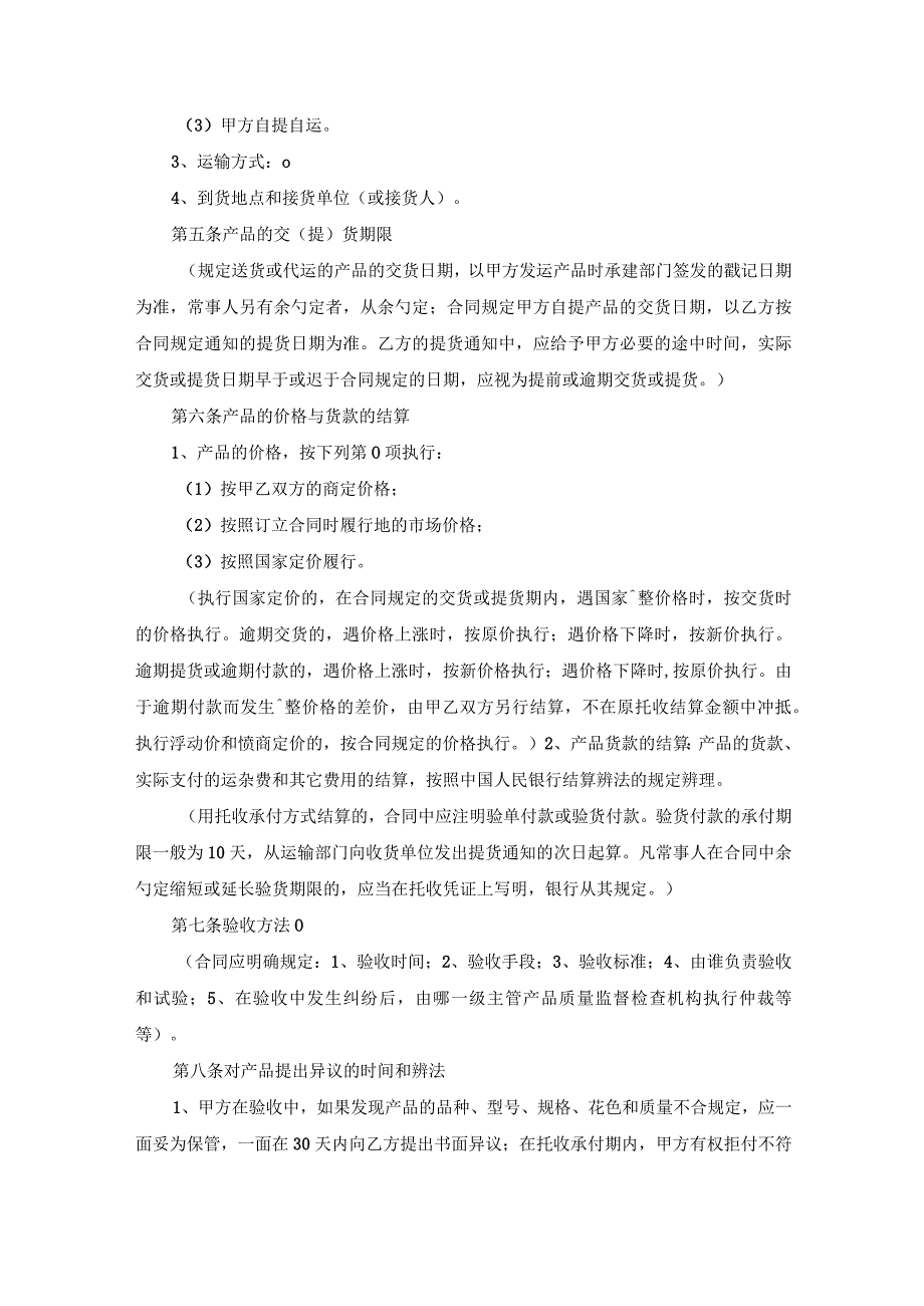 简易商品购销合同书范本.docx_第2页