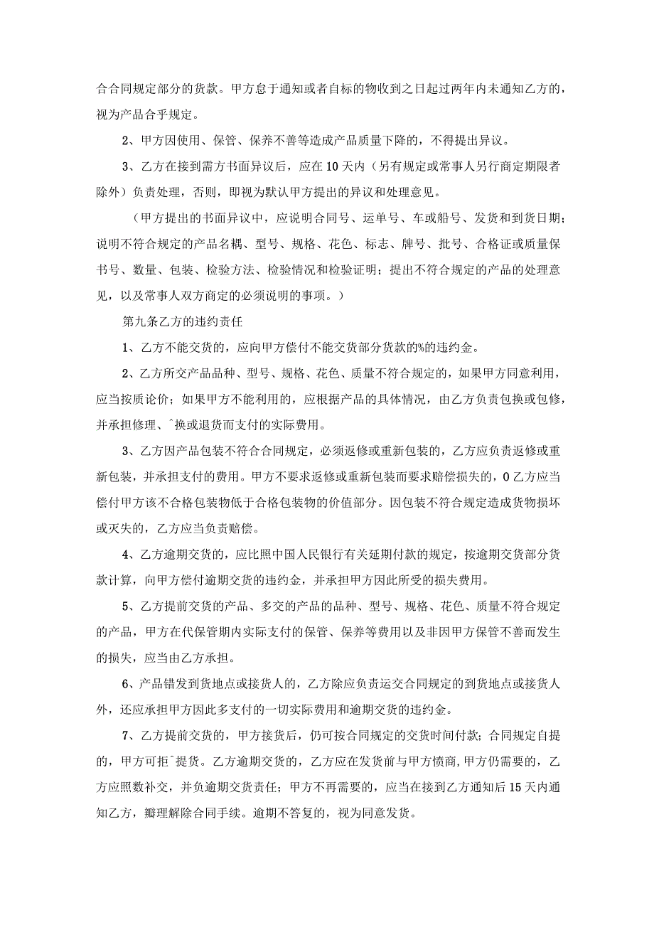 简易商品购销合同书范本.docx_第3页