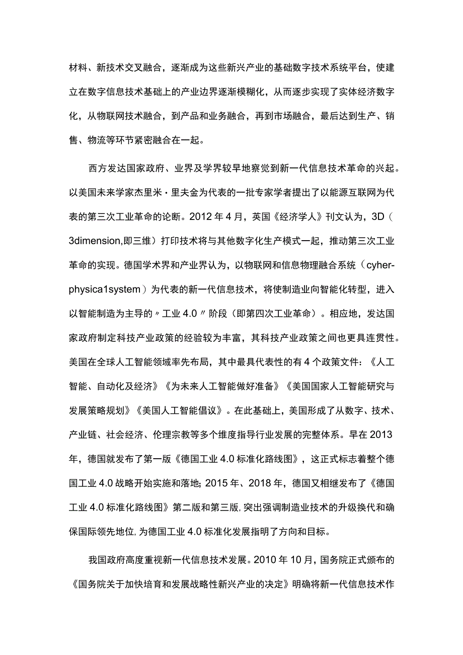 新一代信息技术国内外发展现状与经验借鉴.docx_第2页