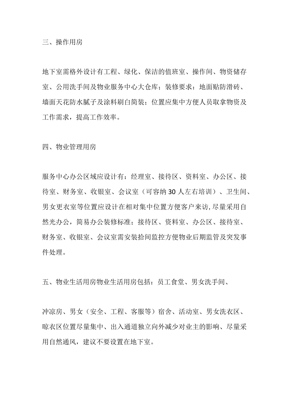 物业前期介入品质提升方案.docx_第2页