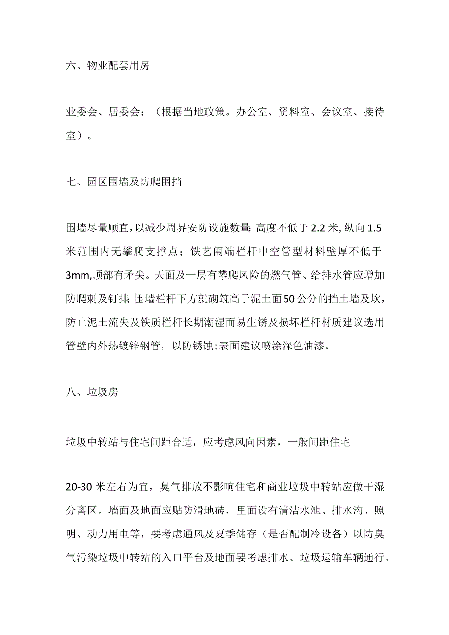 物业前期介入品质提升方案.docx_第3页