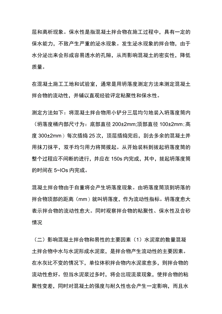 混凝土试验室技术人员基础知识全套.docx_第2页