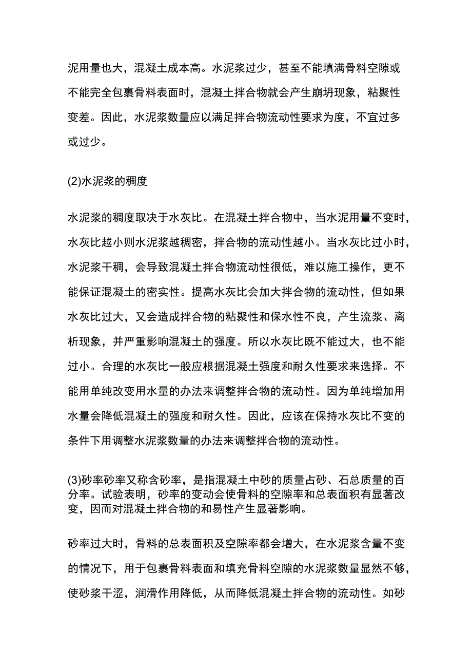 混凝土试验室技术人员基础知识全套.docx_第3页