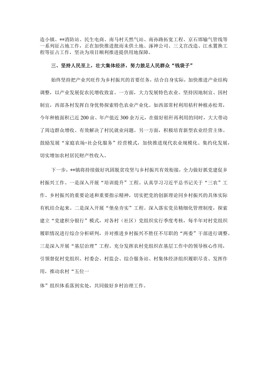 镇践行乡村振兴战略工作总结.docx_第2页