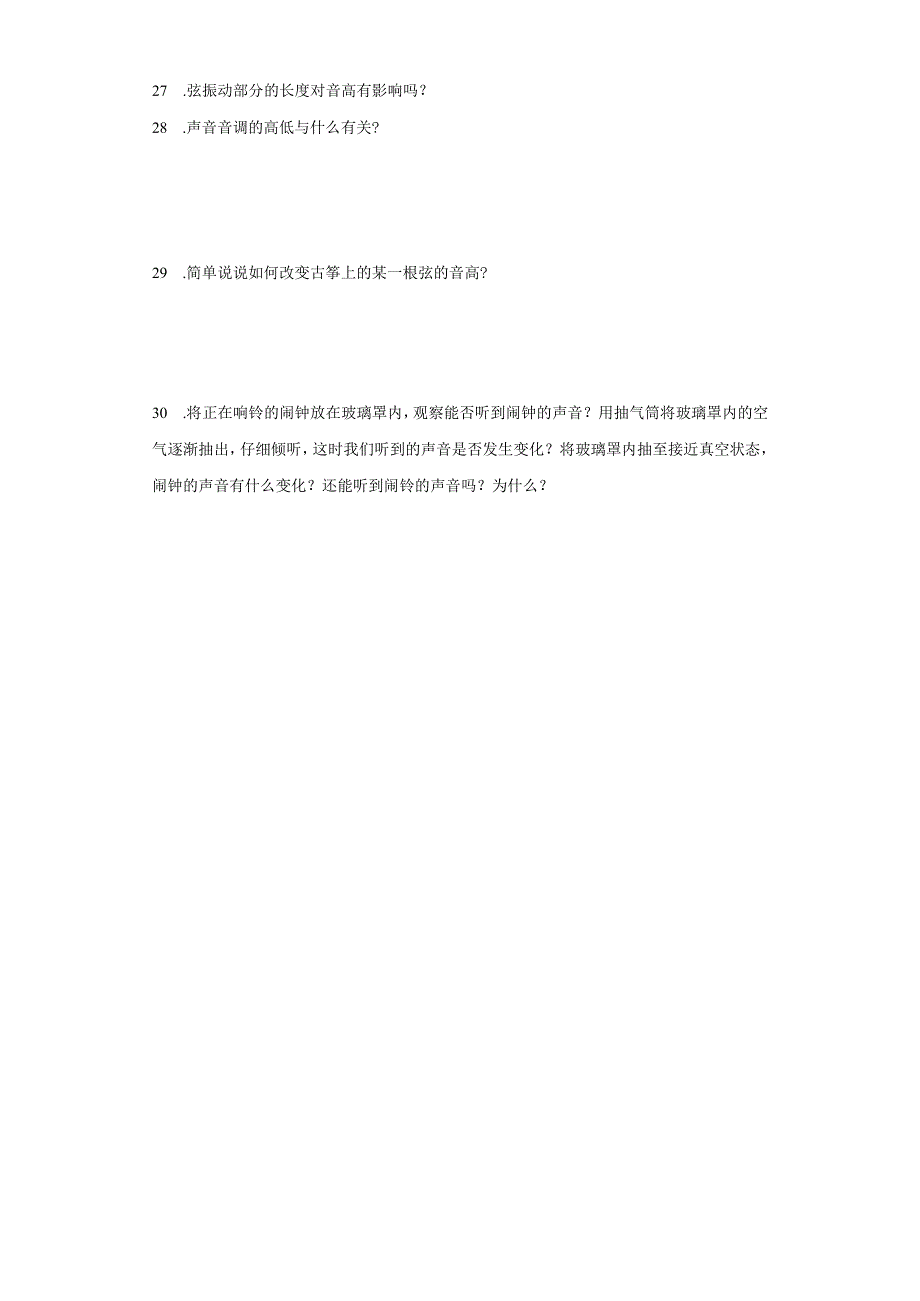 教科版四年级上册科学第一单元声音综合训练题.docx_第3页