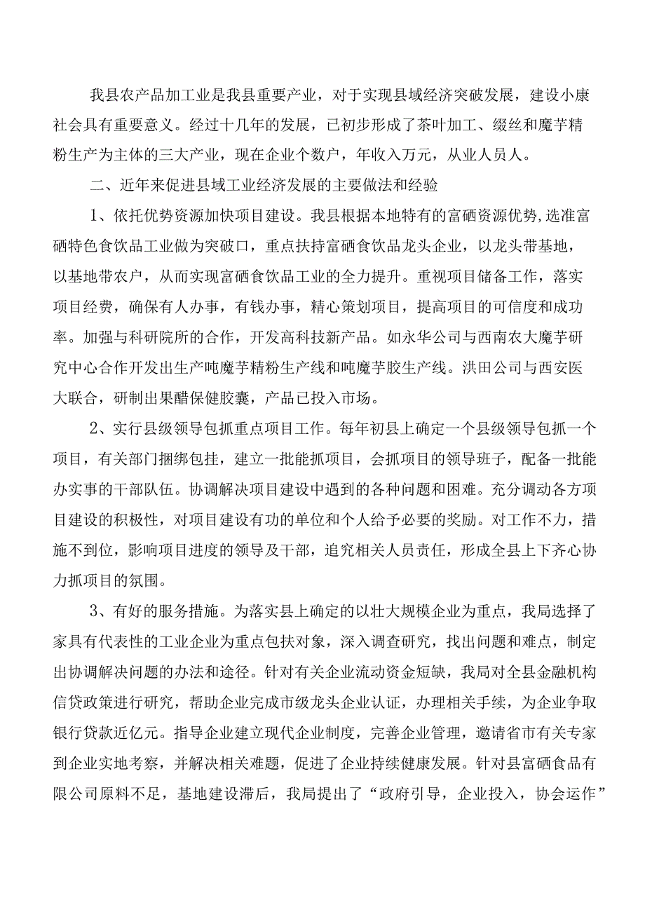 建材工业工业园区产业发展情况调研报告.docx_第2页