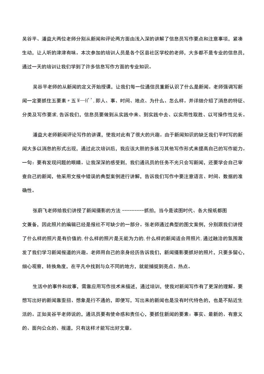 新闻培训心得体会十三篇.docx_第3页