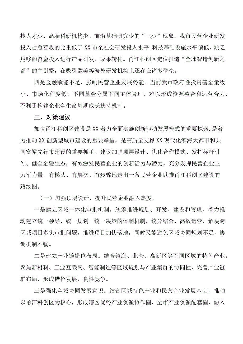 让民企在甬江科创区建设中“策马奔腾”.docx_第3页