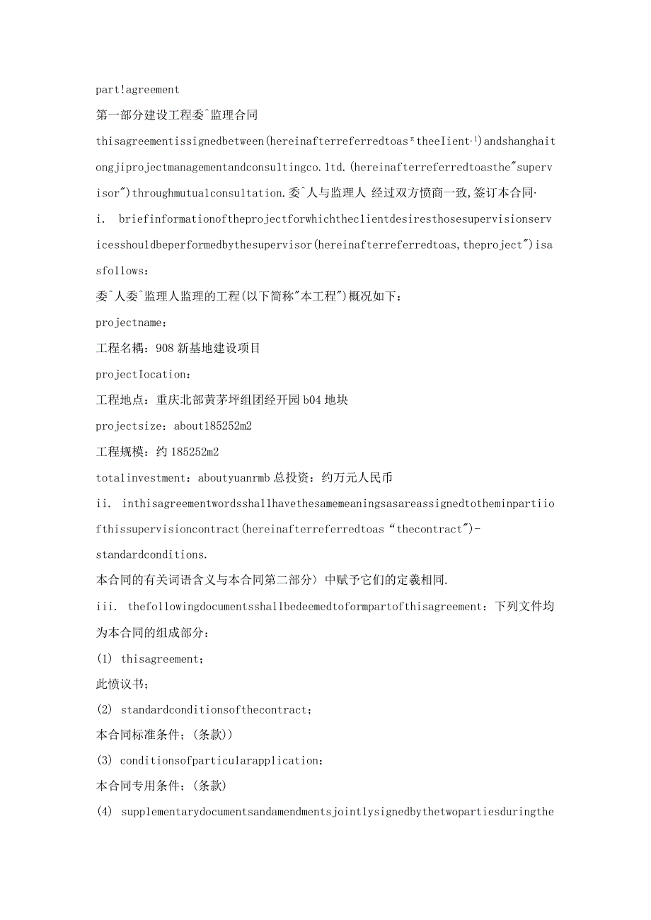 建设工程委托监理合同（中英文）.docx_第2页