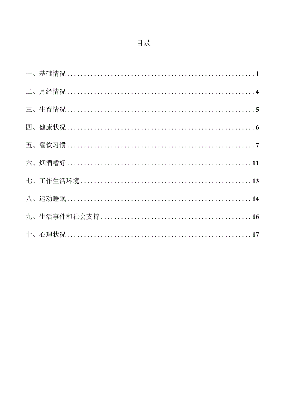 绝经期女性个人问卷调查表.docx_第2页