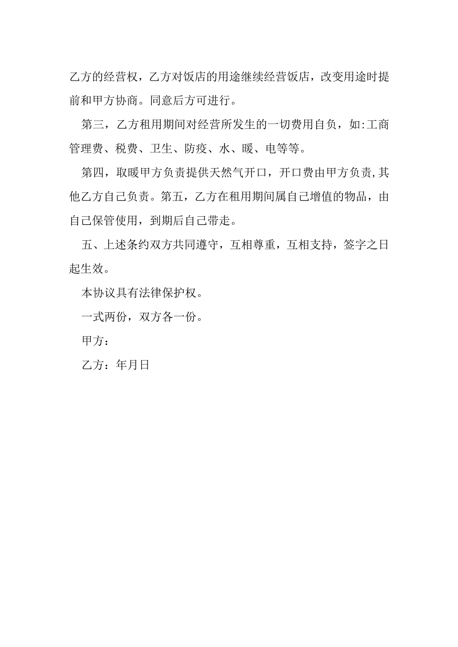 水产养殖租赁合同模本.docx_第2页