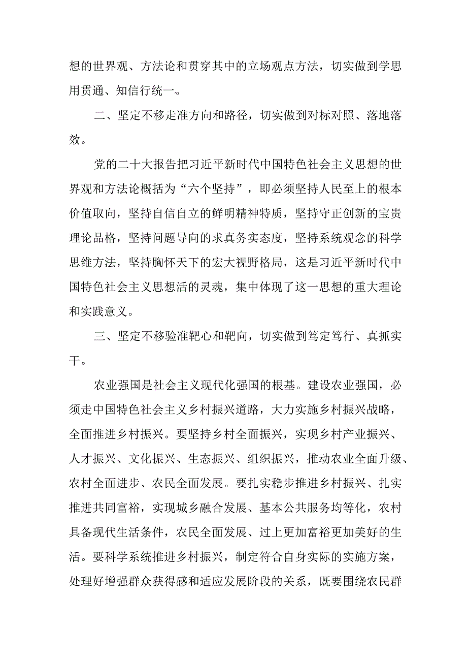 驻村书记学习第二批主题教育个人心得体会 （5份）.docx_第3页