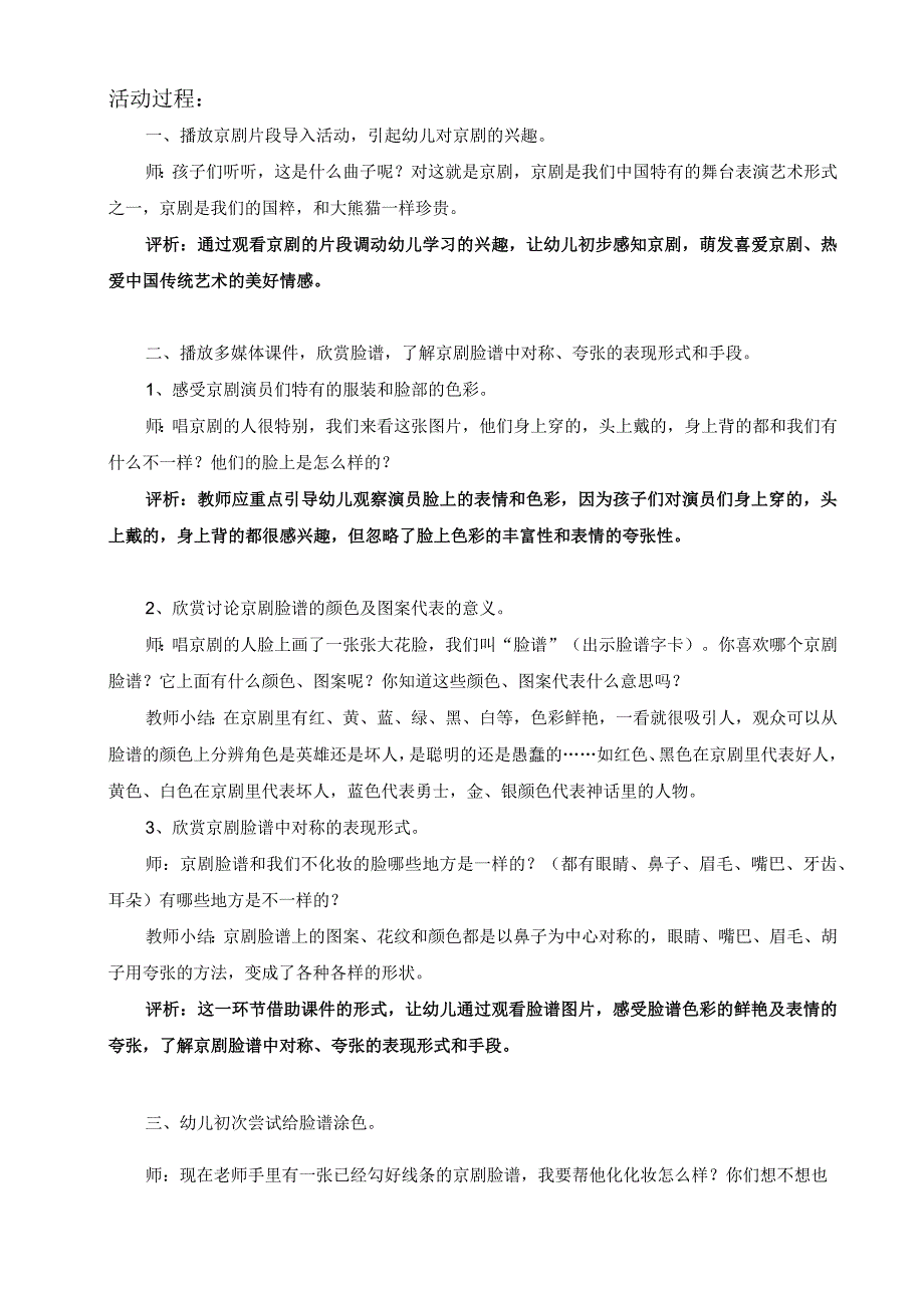 幼儿园优质公开课：大班美术欣赏《京剧脸谱》教案.docx_第2页