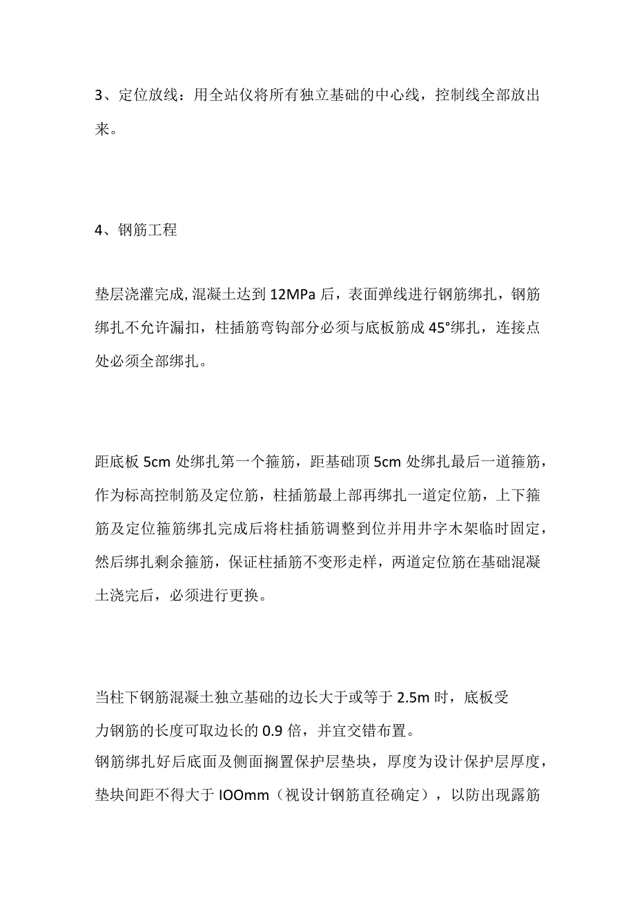 独立基础施工工艺图解及控制要点.docx_第2页