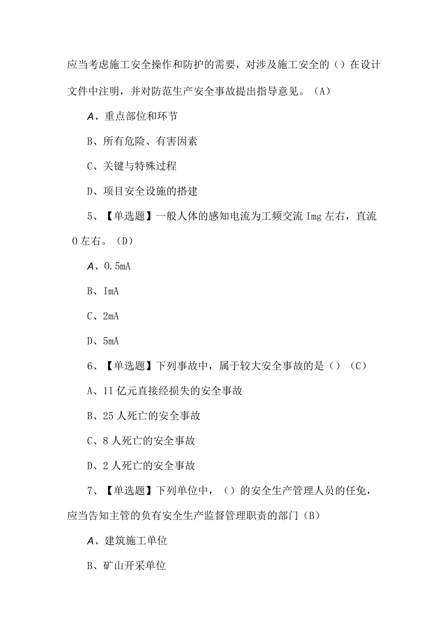 通信安全员ABC证考试题及答案.docx_第2页