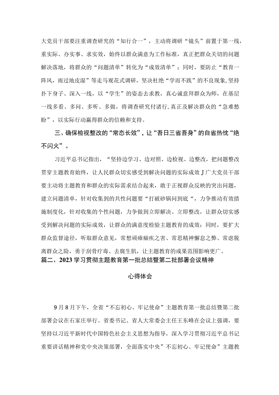 第二批专题自查报告工作总结10篇供参考.docx_第3页