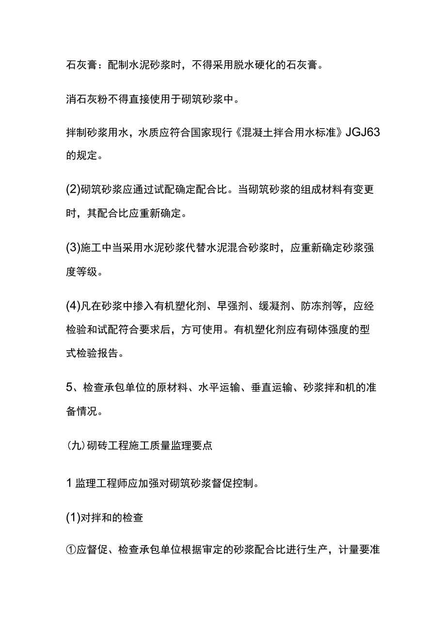 砌砖工程施工质量监理要点全套.docx_第2页