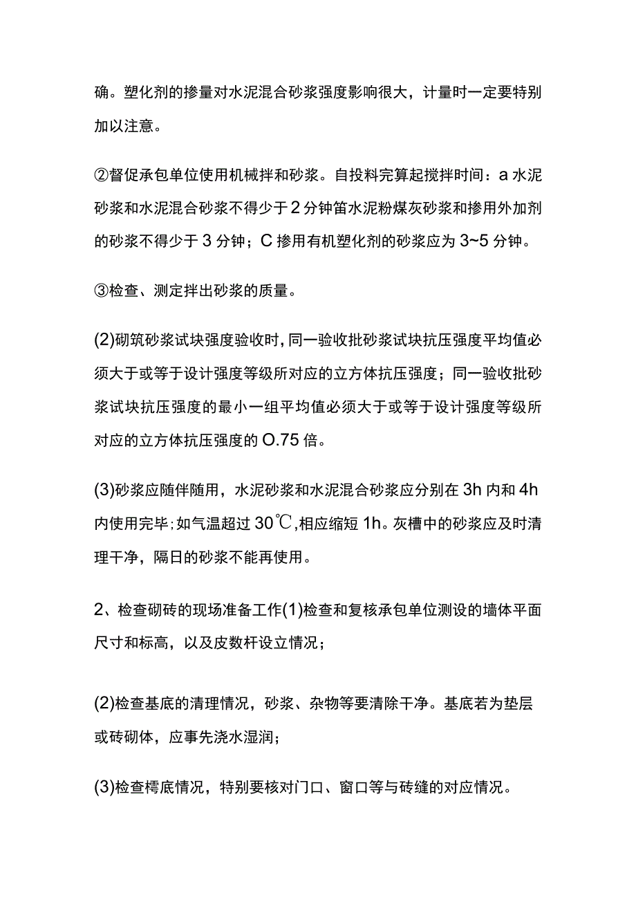 砌砖工程施工质量监理要点全套.docx_第3页