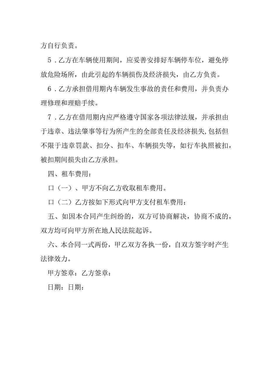 汽车借用协议模本.docx_第2页