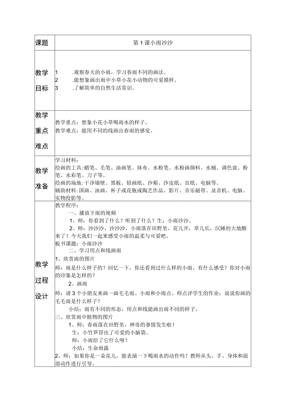 湘教版一年级美术下册教案.docx_第1页