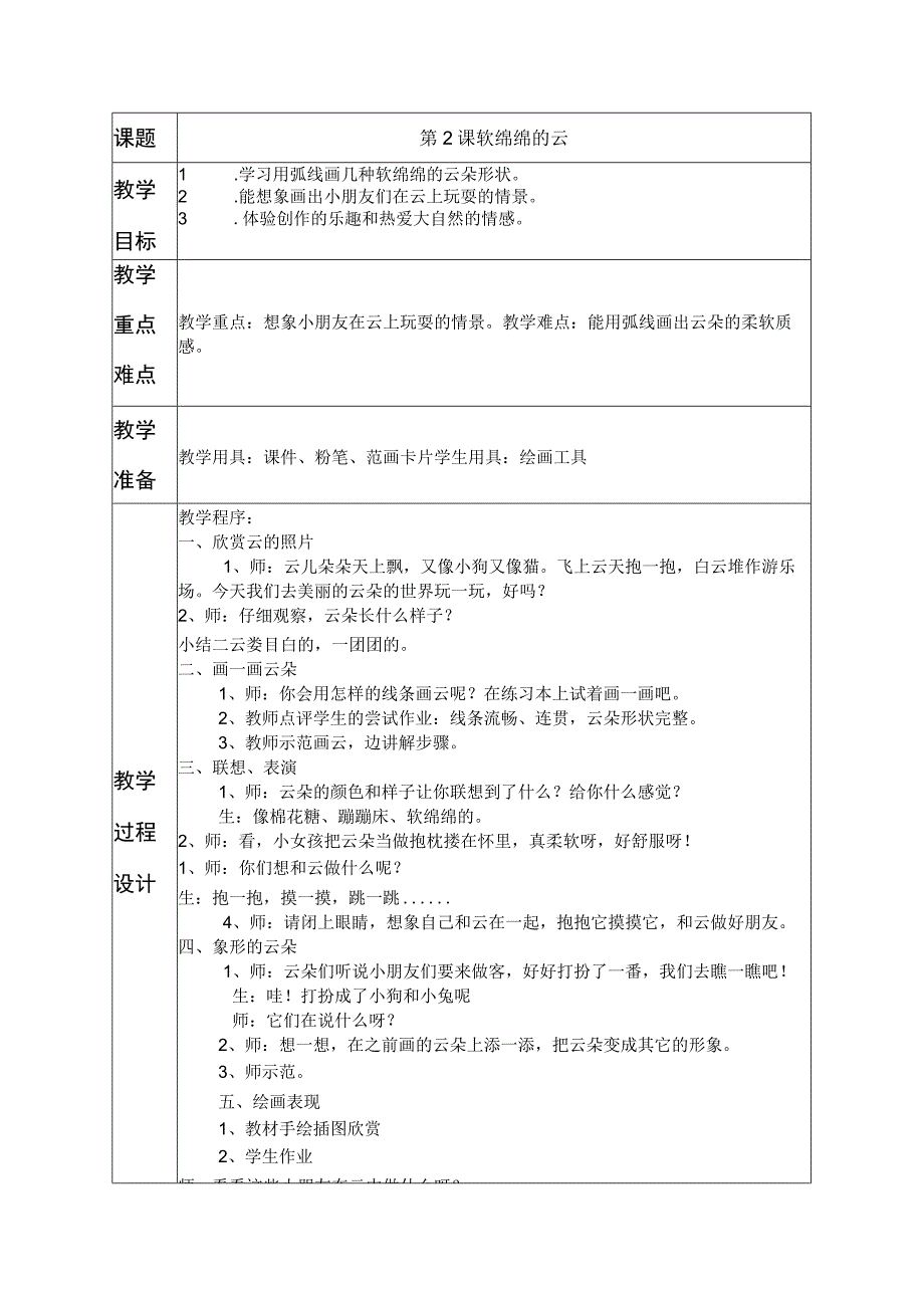 湘教版一年级美术下册教案.docx_第3页