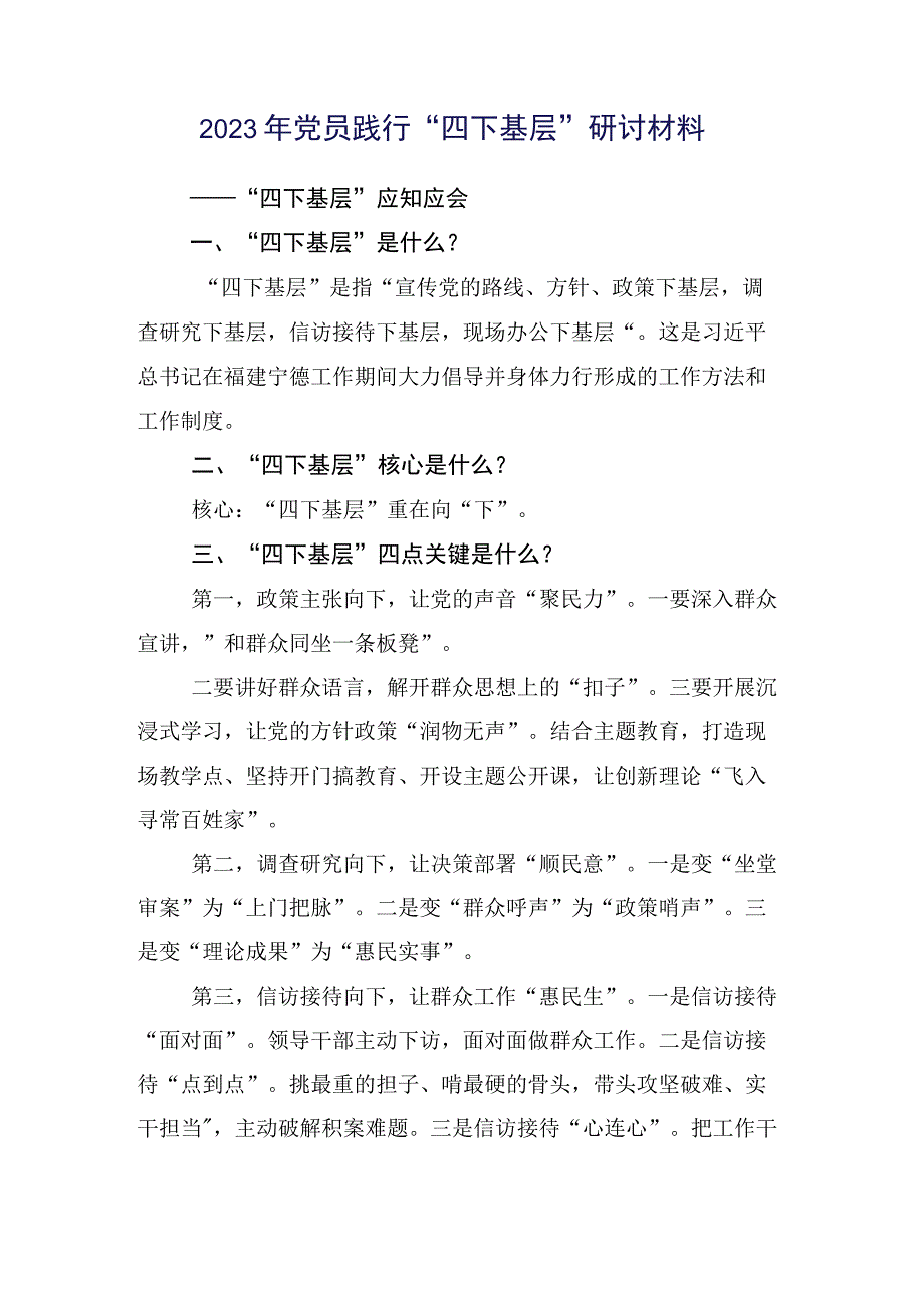 （十五篇）在专题学习四下基层研讨交流发言提纲.docx_第2页