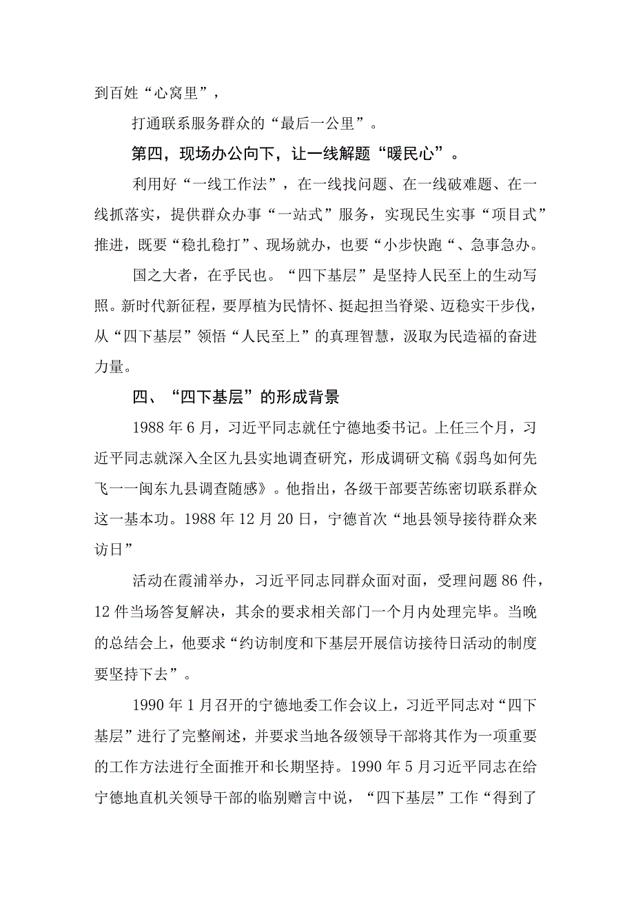 （十五篇）在专题学习四下基层研讨交流发言提纲.docx_第3页