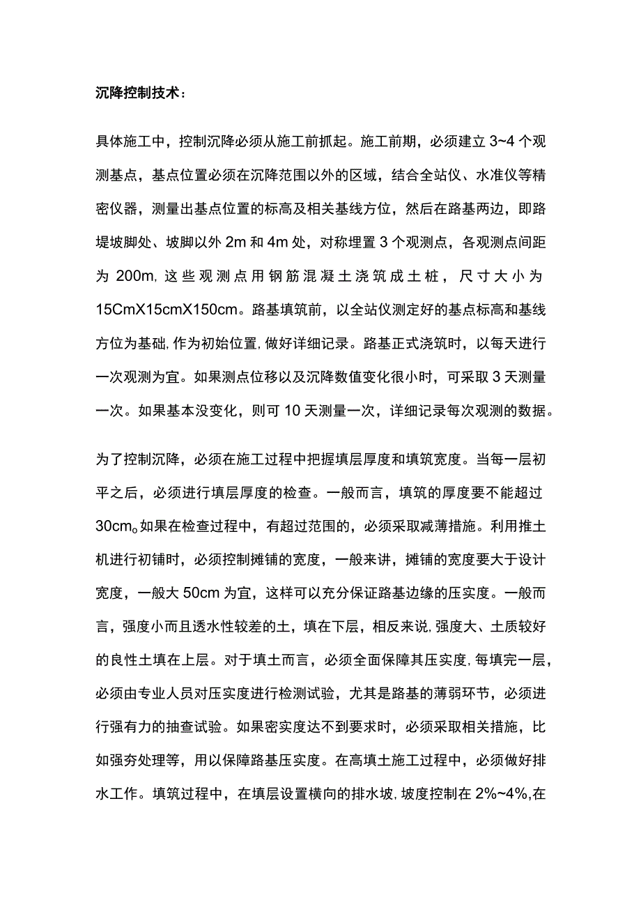 高填方路基施工沉降控制措施.docx_第3页