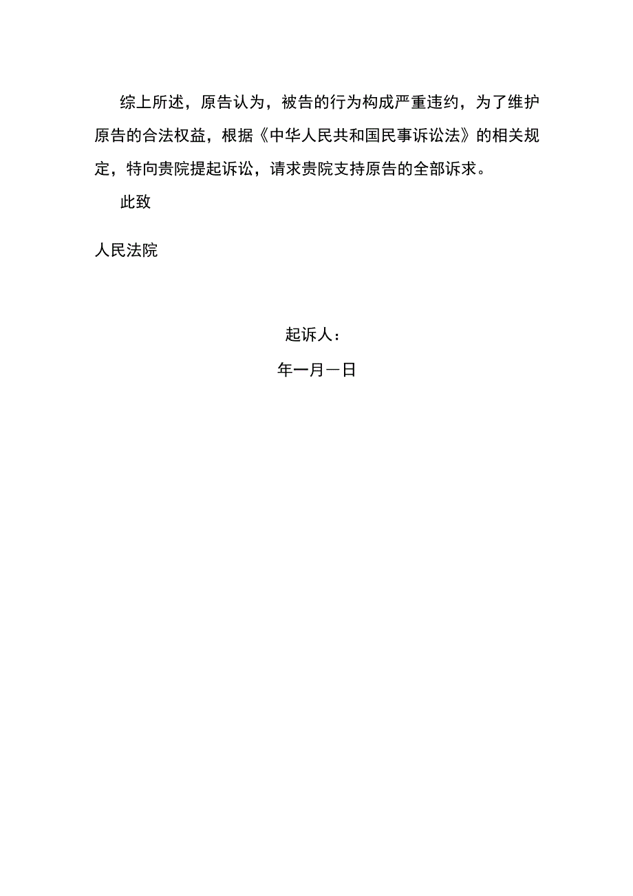 拖欠货款起诉书.docx_第2页